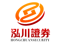 泓川证券_泓川证券官网_股票配资公司