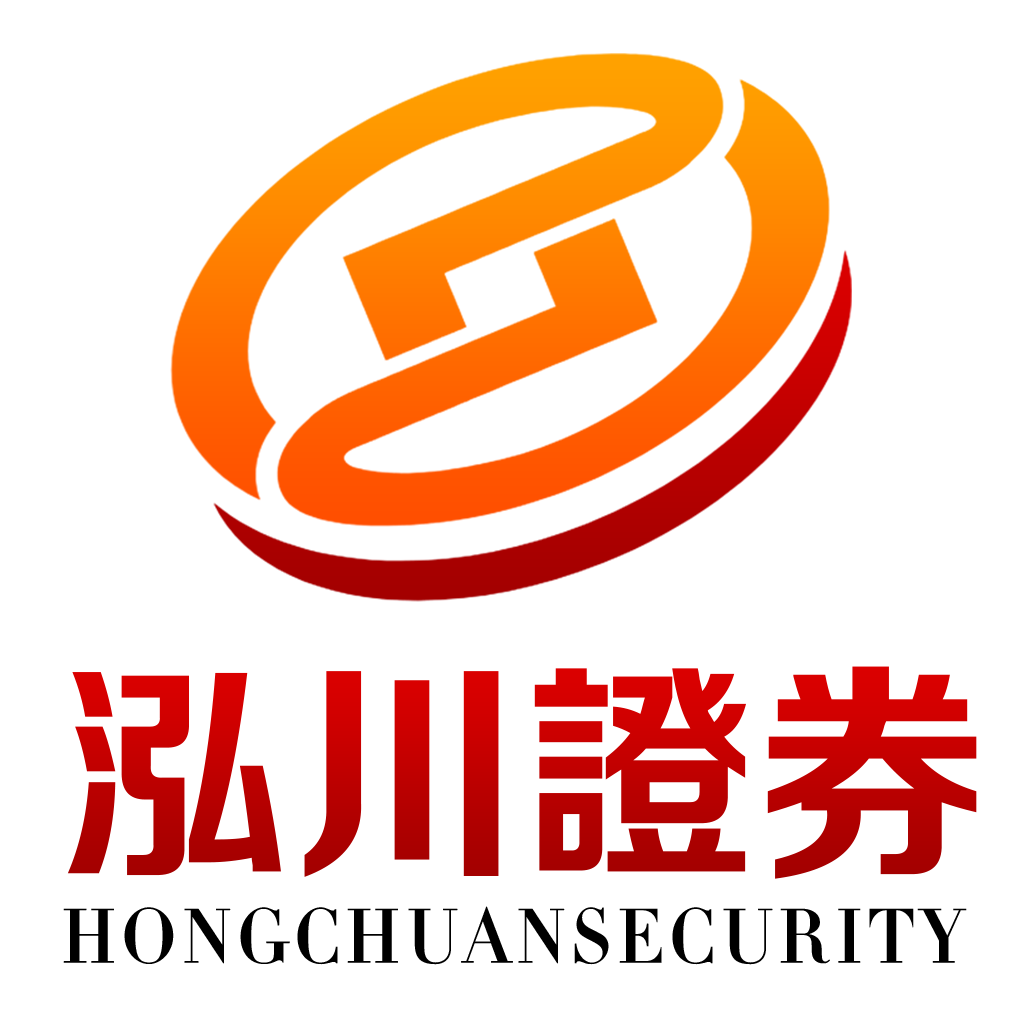 泓川证券_泓川证券官网_股票配资公司